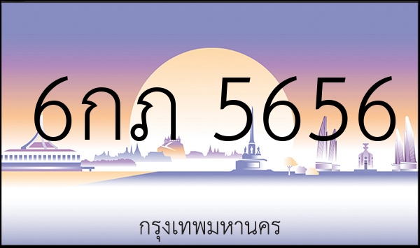 6กภ 5656